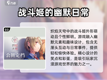 🔥炽焰天穹测评：玩了就停不下来！💥截图4