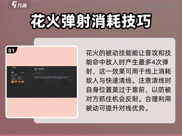 决胜巅峰！花火💥使用技巧全揭秘🎉截图2