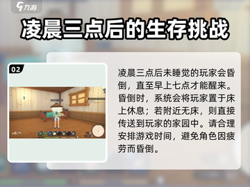 《沙石镇时光》：睡觉时间大揭秘！🎮🌙截图3