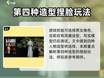 燕云十六声🔥女性捏脸玩法大公开，角色 beauty 必看！截图2