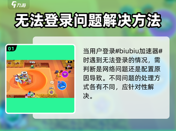 爆裂小队🔥无法登录？解决方法全在这！游戏党必看！截图2