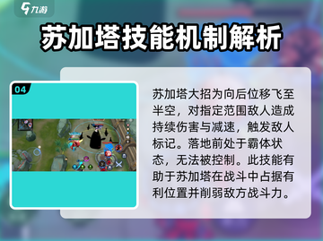 300大作战🔥苏加塔玩法攻略，轻松上分秘籍！截图5