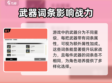 鸣潮🔥异度武器词条大曝光！游戏玩家必看💎截图2