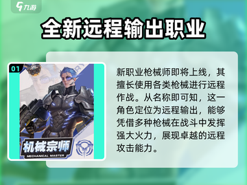 勇士与冒险🔥新职业超强解析来了！不容错过✨截图2