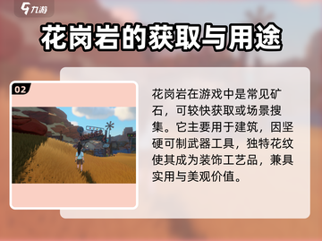 《沙石镇时光》花岗岩位置大曝光！💎等你来挖截图3