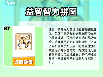 2025超耐玩🔥适合10岁孩子的益智游戏推荐🎉截图2
