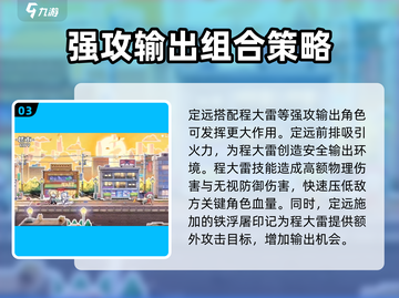 三千幻世🔥定远技能玩法大全，新手必看！截图4