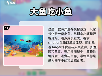 2023超🔥有鱼游来游去的游戏推荐🐟截图2
