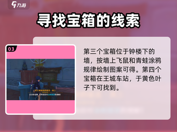 原神🔥星轨王城路牌解密全流程攻略💎截图4