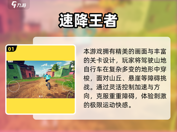 🚴‍♂2025最火山地车手游排行榜！速降竞速爽翻天截图2