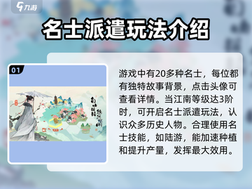 淡墨水云乡名士派遣大曝光！🔥游戏秘籍全揭秘🎮截图2
