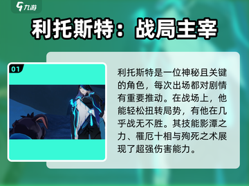 崩坏3第二部🔥利托斯特人物全面解析来了！截图2