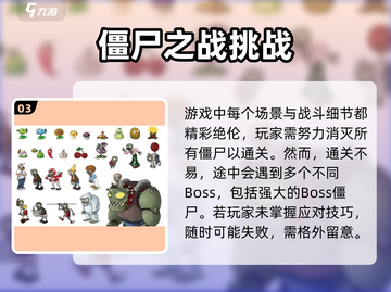 植物大战僵尸无敌版🔥玩法揭秘🎉截图4