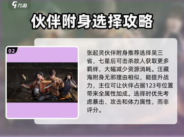 新盗墓笔记手游🔥伙伴附身玩法全面解析！截图3