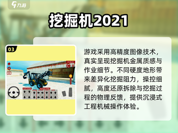 🔥2025最火挖掘机游戏TOP5💥截图4