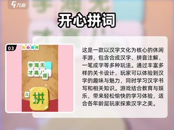 🔥2025热门汉字组字游戏推荐💡下载必备！截图4