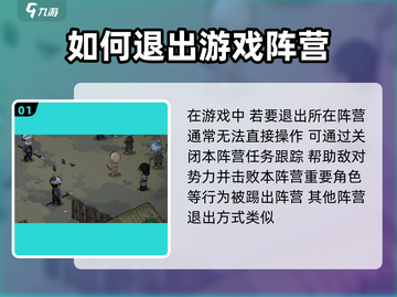 大侠立志传🔥阵营选择后悔了？手把手教你快速退出阵营！截图2