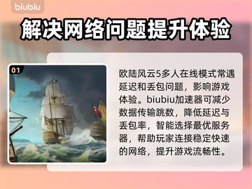 欧陆风云5延迟丢包？这份解决秘籍让你畅爽游戏！💥🔥截图2