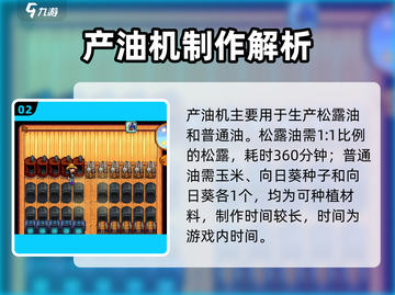 🎮星露谷物语产油机使用大揭秘！截图3