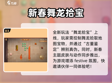 第五人格💥2024春节活动提前曝光🔥内容超劲爆！截图4