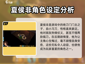 侠客风云传前传：夏侯非位置大揭秘！🔥截图2