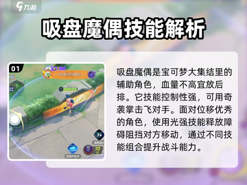 宝可梦大集结🔥吸盘魔偶玩法攻略来啦！截图2