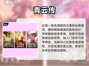 🔥2025必玩古典仙侠游戏排行榜✨截图3