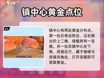 🎮沙石镇时光黄金点位大公开！截图2