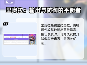众神派对：里奥拉技能全面解析🔥玩转游戏就靠它！截图2