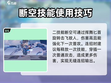 王者荣耀星之破晓🔥澜超强攻略来了！快看👇截图6