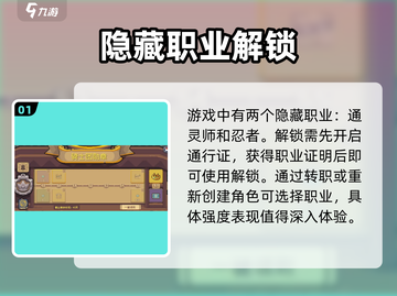 元气骑士前传隐藏职业大揭秘🔥截图2