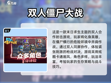 🔥2025双人打僵尸游戏TOP榜🧟‍♂🔥截图2