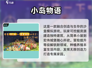 🌟2025必玩小岛游戏🔥高质量推荐不容错过！🎮截图4