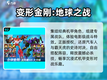 🔥2025最燃机甲变形手游TOP榜💥截图3