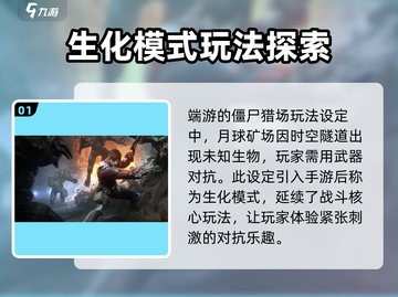逆战未来僵尸猎场玩法大曝光💥ombie截图2