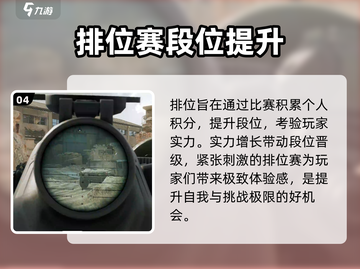 三角洲行动🔥排位秘籍，上分必备！🎮截图5
