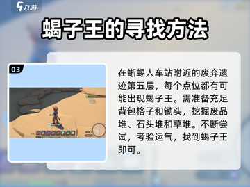 沙石镇时光🔥蝎子王获取方式大揭秘！快来看看👇截图4