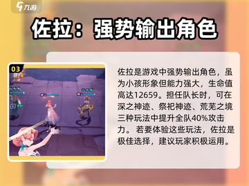 众神派对t0角色排行榜🔥游戏必备！截图4