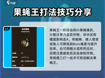 饥荒新家园果蝇王打法🔥超详细攻略🎉截图5