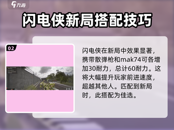 萤火突击⚡闪电侠玩法攻略，轻松上分不求人！截图3