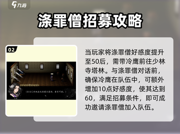 《逸剑风云决》罪僧入队玩法大揭秘！💥截图3