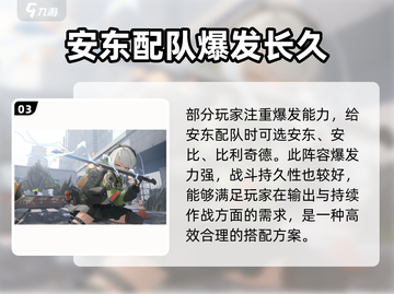 绝区零🔥安东最强配队推荐来啦！💥截图4