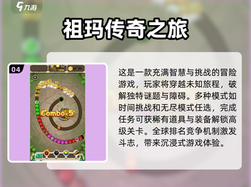 祖玛游戏2025🔥正版下载链接分享🎉截图5