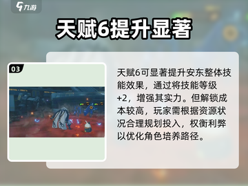 绝区零安东核心技加点🔥超强攻略来啦！🎮截图4
