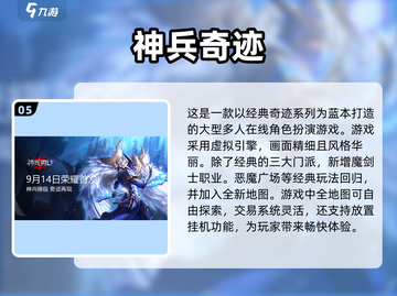 🔥2024最热门奇迹网游下载推荐💥截图6