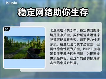 逃离塔科夫🔥加速器推荐及下载链接分享！截图2