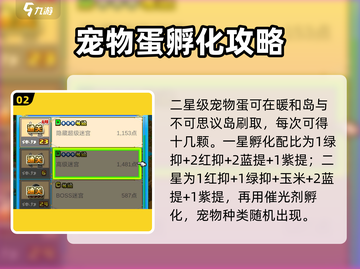 大航海探险物语🔥孵蛋方法全攻略💡截图3