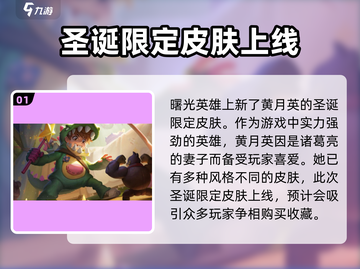 曙光英雄🎄圣诞限定皮肤曝光！2023必入🔥截图2