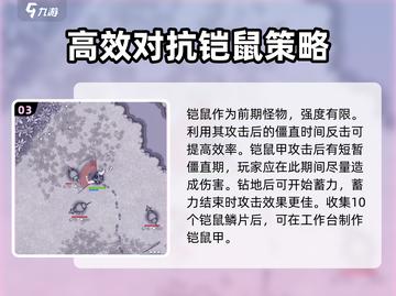 阿瑞斯病毒2🔥铠鼠甲速刷攻略分享！轻松获取⚡截图4