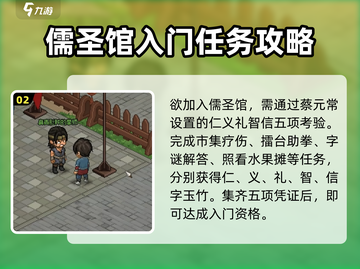 大侠立志传🔥超详细儒圣馆加入攻略来了！截图3